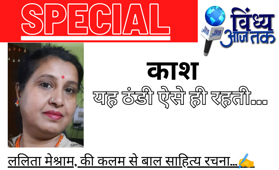 lalita meshram-vindhya aajtak special