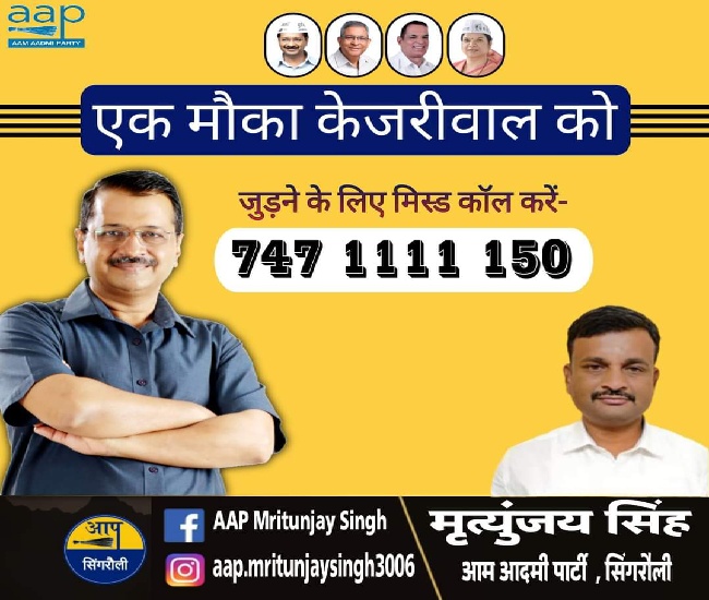 mritunjay singh-aap singrauli