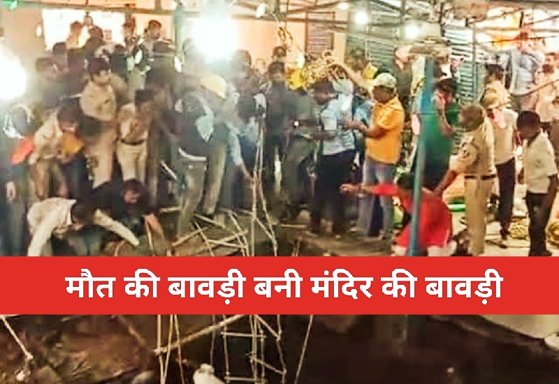 indore Bawdi Incident