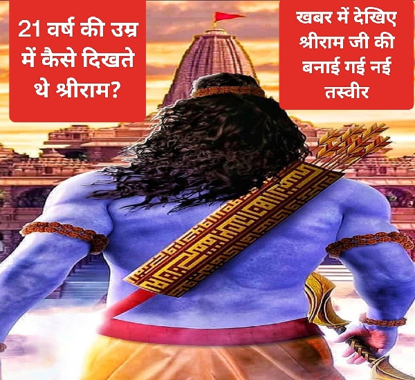 shri ram new photo