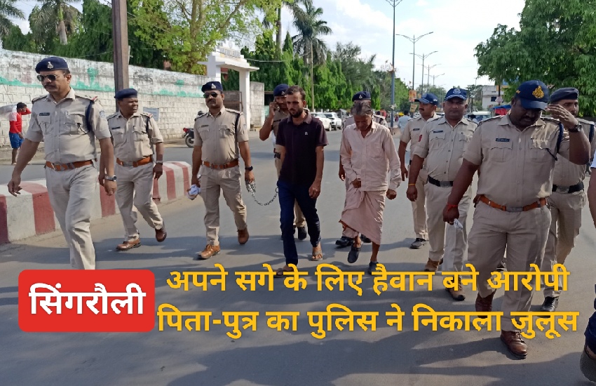 singrauli police ne aropiyo ka nikala julus