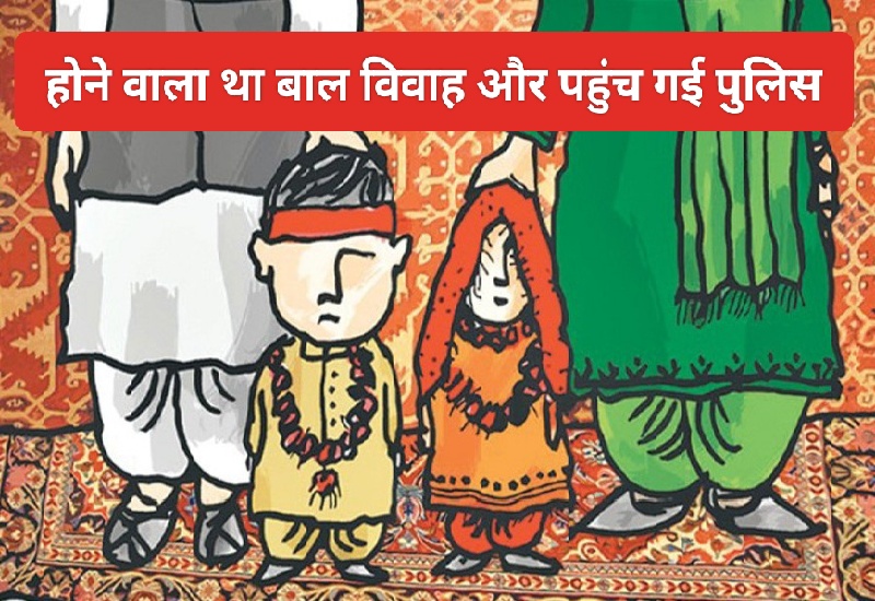 Child marriage stopped by Singrauli police