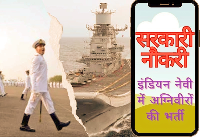 Government job of agniveer in Indian Navy