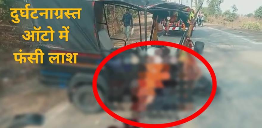 Singrauli breaking news Auto and Bus accident