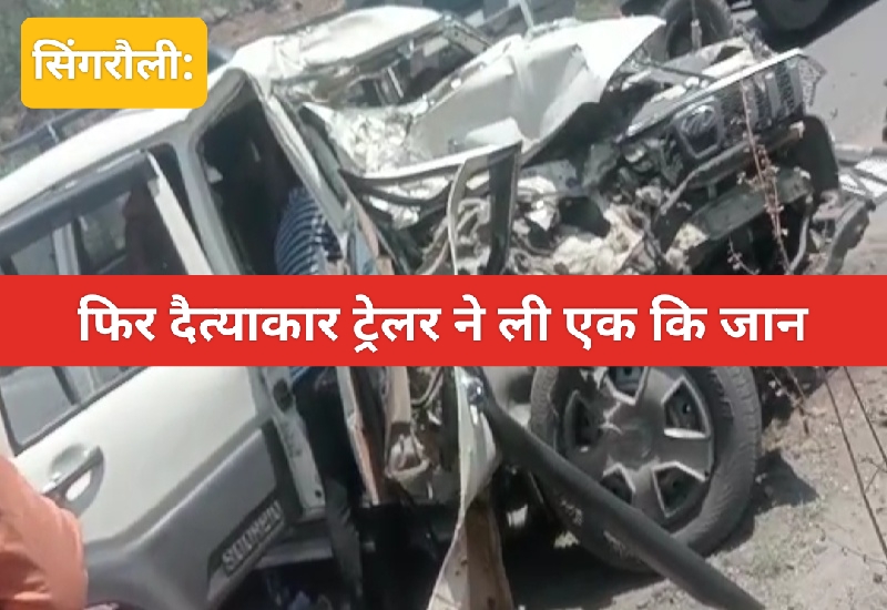 trailer accident scorpio singrauli gorbi