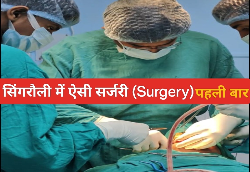 face surgery in singrauli by dr raj jayswal