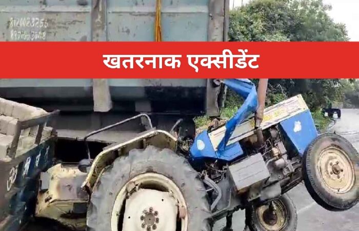 Singrauli Breaking News: हाइवा और ट्रैक्टर में जोरदार टक्कर; जानिए