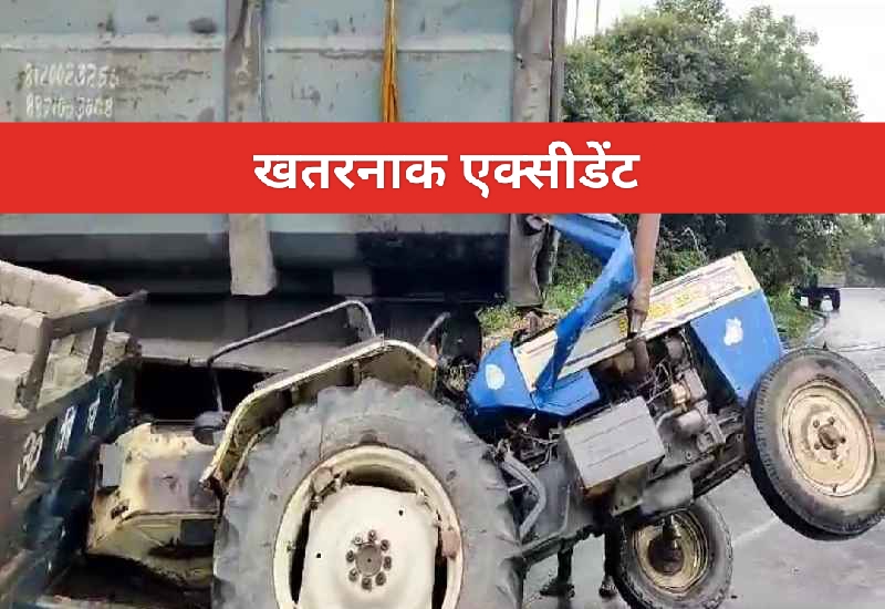 Singrauli Breaking News: हाइवा और ट्रैक्टर में जोरदार टक्कर; जानिए