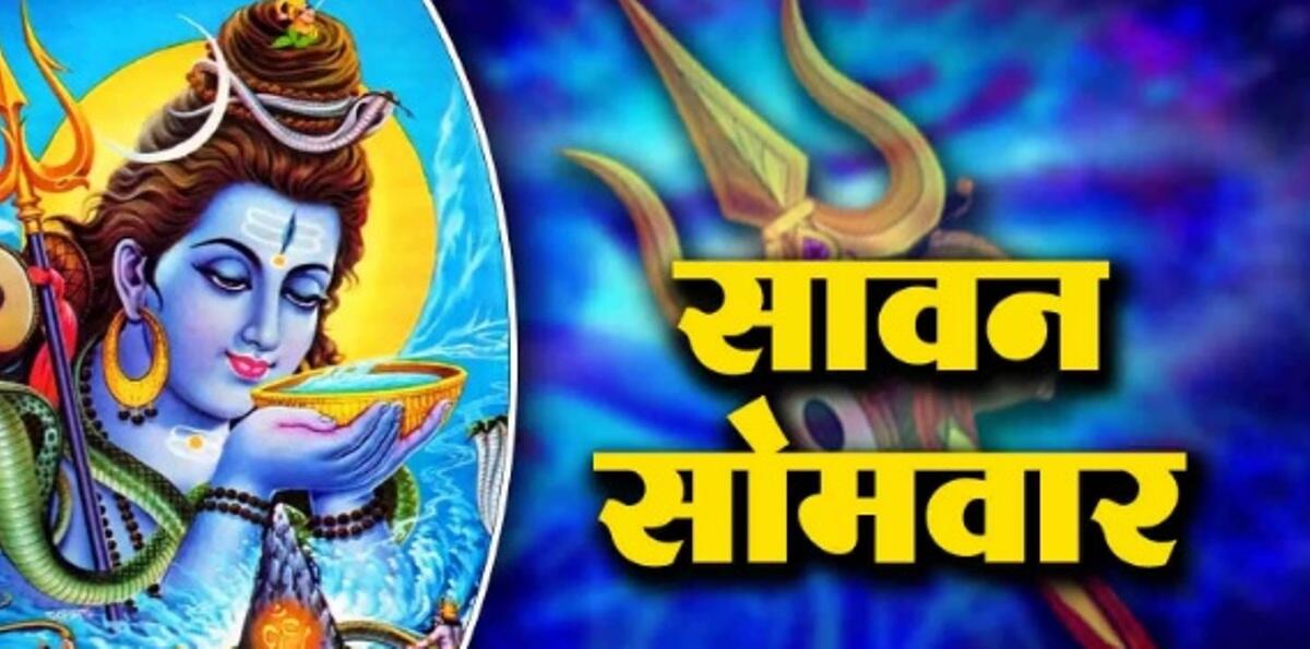 Sawan News: सावन का पांचवा सोमवार; जानिए पूजा विधि और शुभ मुहूर्त