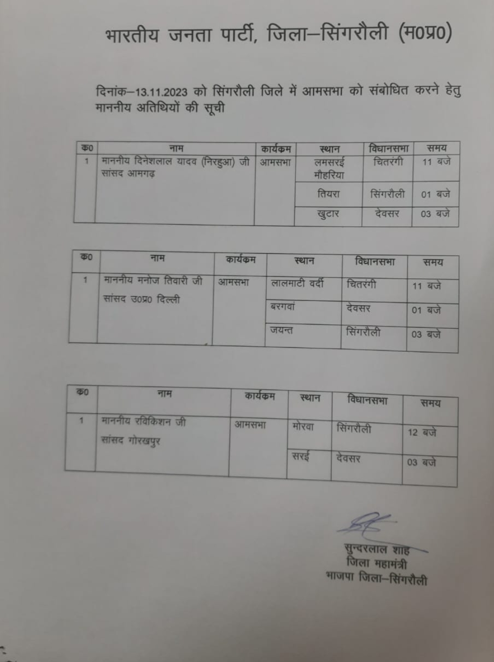 Singrauli Breaking: सिंगरौली आ रहे ये तीनों भोजपुरी स्टार; जानिए कब, क्यों व कहाँ?