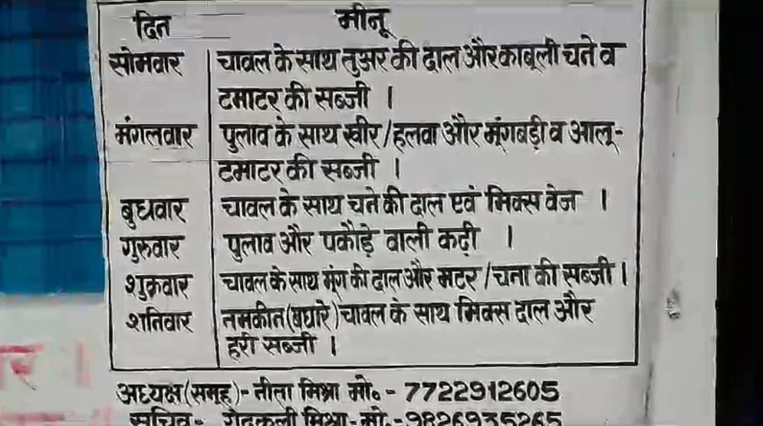 Mauganj News: मऊगंज के स्कूल में चली गुण्डा गर्दी, मध्यान भोजन में हो रहा खुलेआम भ्रष्टाचार; जानिए खबर