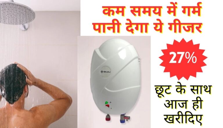 Tech News: ठंड में Bajaj 3 L Instant Water Geyser खरीदे 27% छूट में; जानिए कैसे