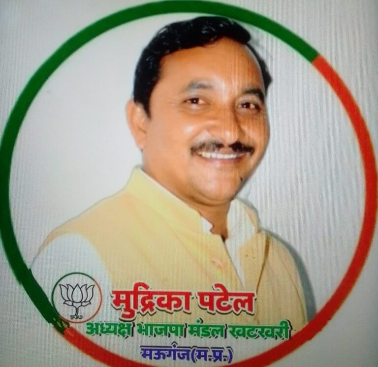 Happy Republic Day: जिला मऊगंज भाजपा नेता मंडल अध्यक्ष मुंद्रिका पटेल