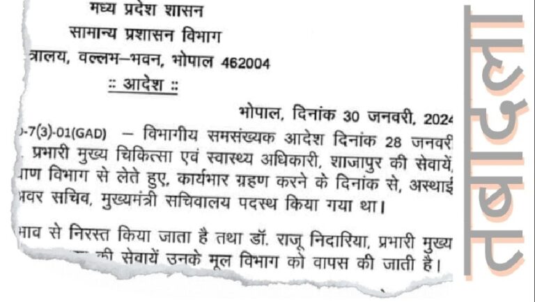 MP News: अवर सचिव से वापस बना दिया प्रभारी मुख्य चिकित्सा एवं स्वास्थ्य अधिकारी; जानिए