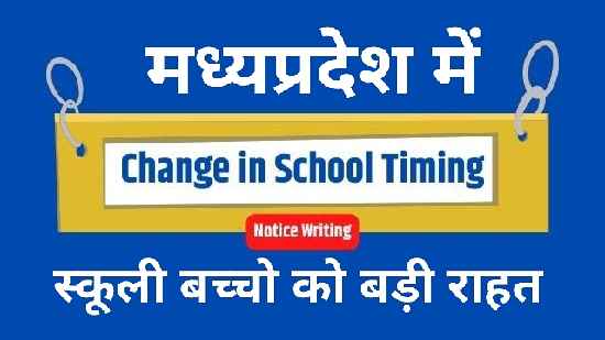 MP Weather: कोहरे के प्रकोप के कारण मप्र सरकार ने बदला स्कूलों का समय; जानि