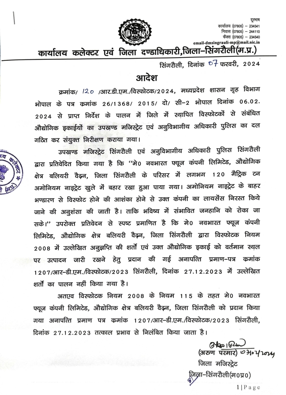 Singrauli Breaking: कई जिंदगी दांव पर लगाई बारूद कंपनी नवभारत का लाइसेंस निरस्त; जानिए वजह