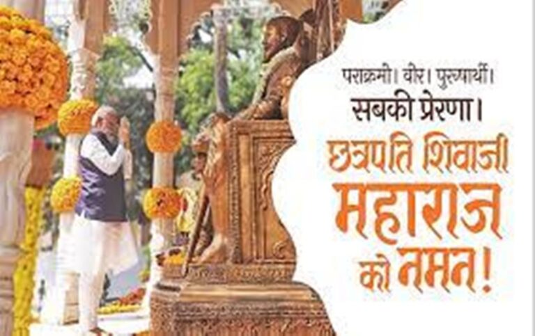 PM Modi: प्रधानमंत्री ने छत्रपति शिवाजी महाराज की जयंती पर; जानिए क्या कहा?