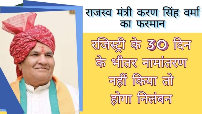 MP News: रजिस्ट्री के 30 दिन के भीतर नामांतरण नहीं किया तो होगा निलंबन; जानिए