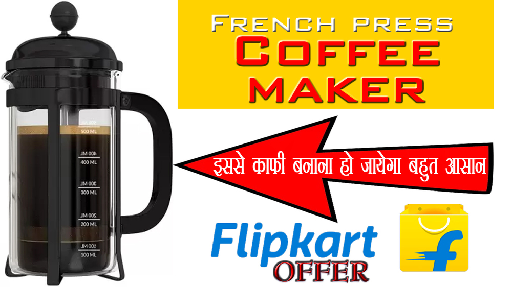 Singrauli Home bazar: Coffee maker की खरीदी पर flipkart दे रहा 60% का जबरदस्त Discount; देखिये offer