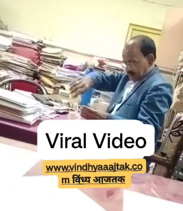 Singrauli Breaking: सिंगरौली वन विभाग के दफ्तर में शराब पीते कर्मचारी का वीडियो वायरल; देखिये