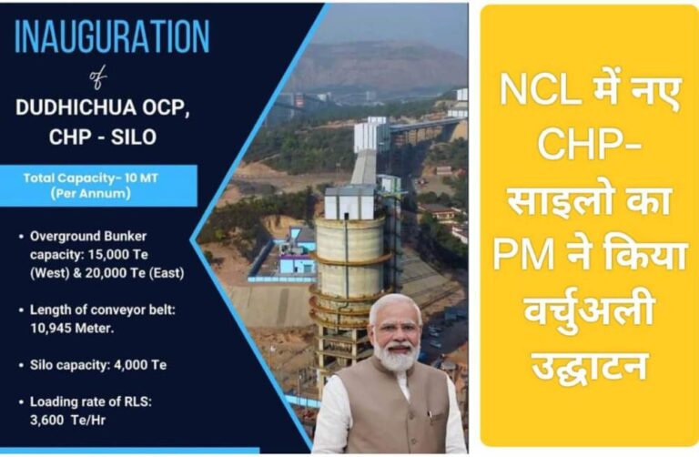 NCL Singrauli: मिनीरत्न NCL में दो नई परियोजनाओं का PM मोदी ने किया लोकार्पण; जानिए