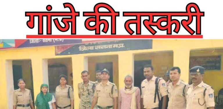 Crime News: स्कूटी से गांजे की खेप पहुंचाने वाली महिला गिरफ्तार; जानिए