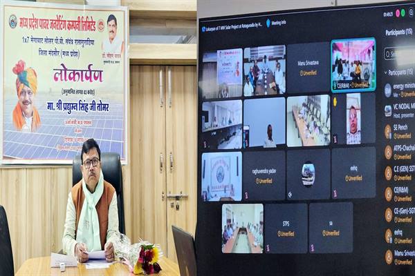 MP News: मध्यप्रदेश पावर जनरेटिंग कंपनी का प्रथम सोलर ऊर्जा संयंत्र लोकार्पित; जानिए