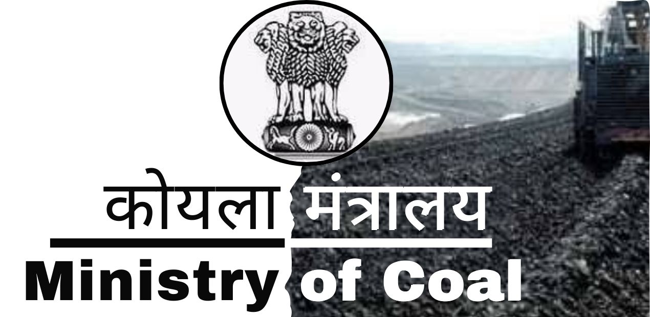 Ministry of Coal: कोयला क्षेत्र ने जून 2024 के दौरान आठ प्रमुख उद्योगों में 14.8% की उच्चतम वृद्धि हासिल की; जानिए