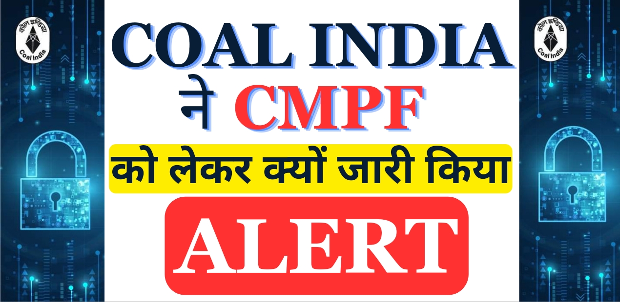 Coal India: CMPF को लेकर CIL ने जारी किया अलर्ट; जानिए वजह