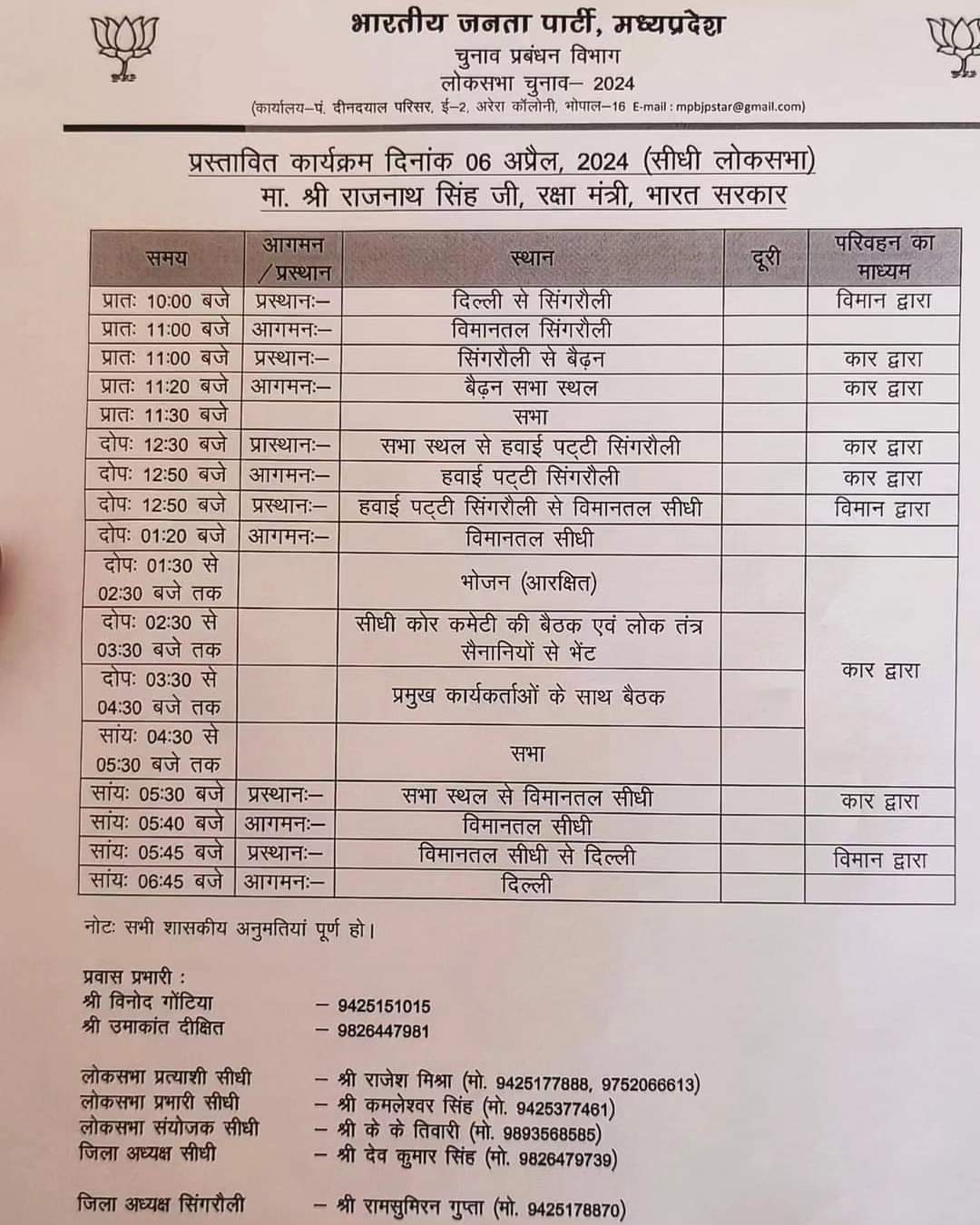 Singrauli Breaking: रक्षा मंत्री राजनाथ सिंह आ रहे सिंगरौली दौरे पर; जानिए कब?
