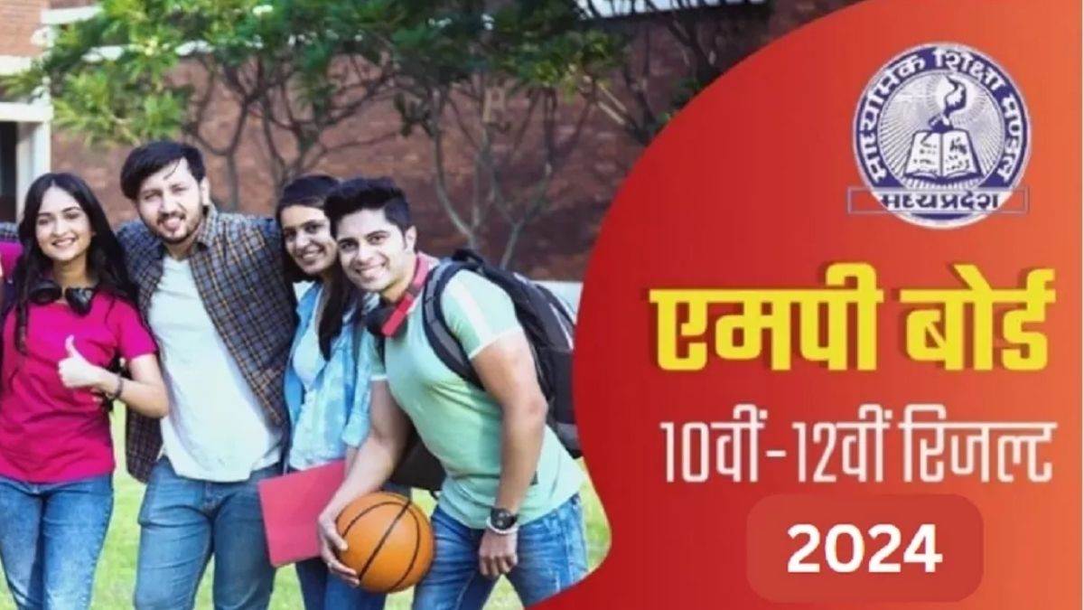 MP Board Result: 10वीं-12वीं के छात्रों के लिए बड़ा फरमान; जानिए कब आएगा रिजल्ट