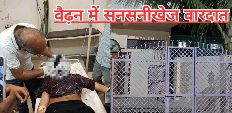 Singrauli Crime News: अज्ञात बदमाशों के हमले में मां की मौत, बेटी गंभीर रूप से घायल; जानिए
