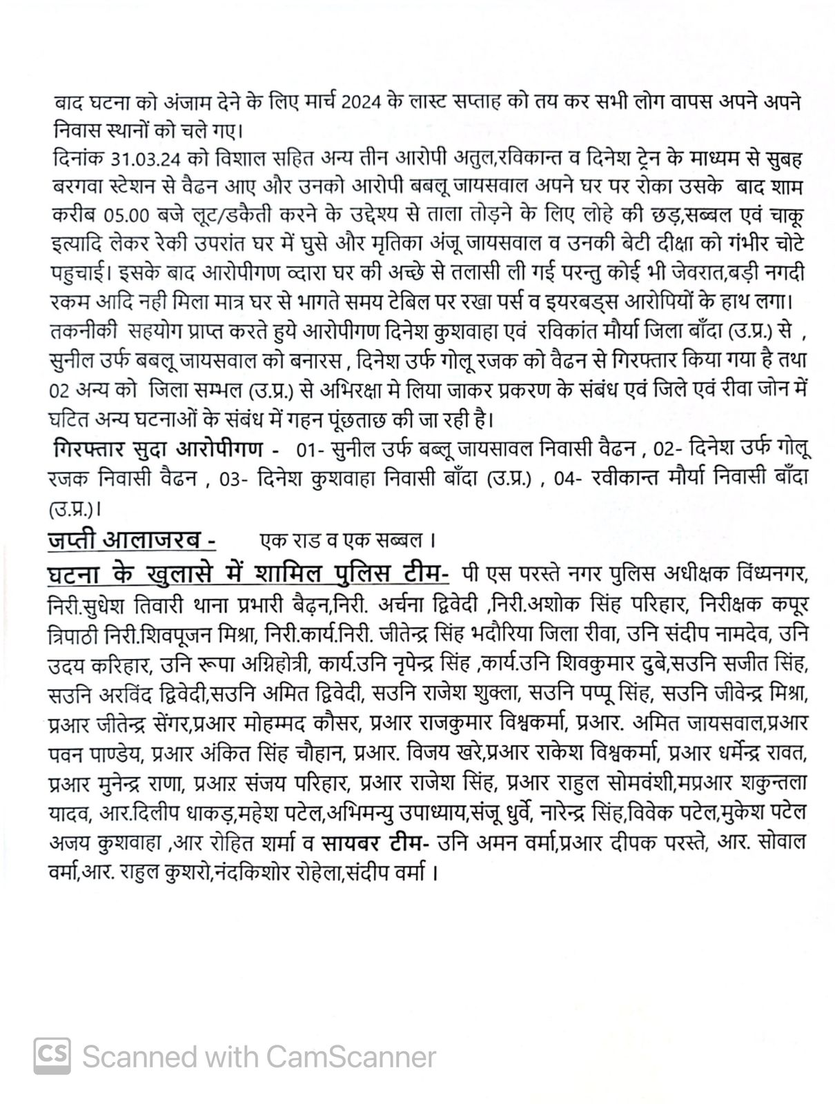 Singrauli Breaking: बैढन में व्यापारी की पत्नी के हत्या का सिंगरौली पुलिस ने किया खुलासा; जानिए