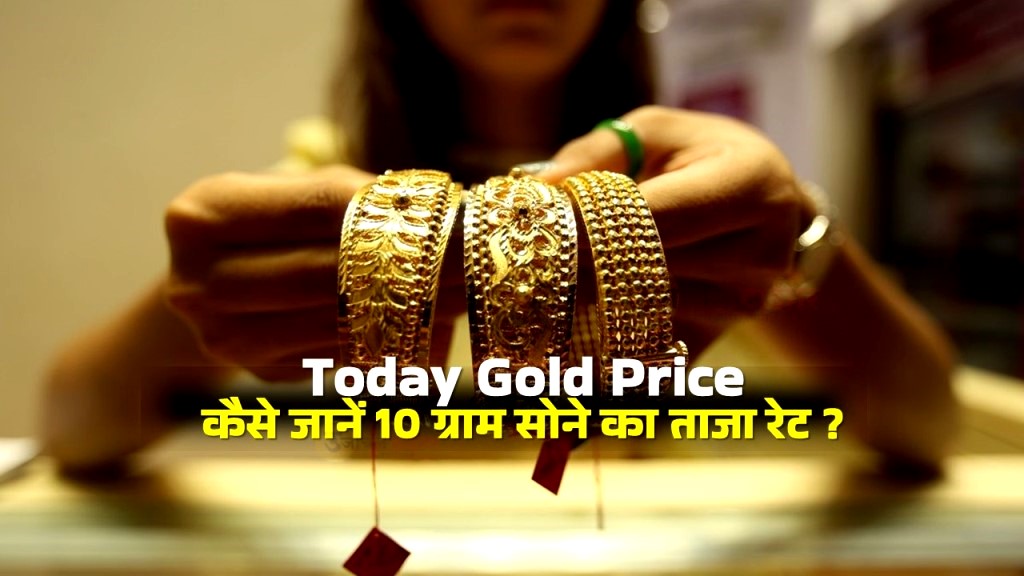 How to know the latest rate of 10 gram gold?