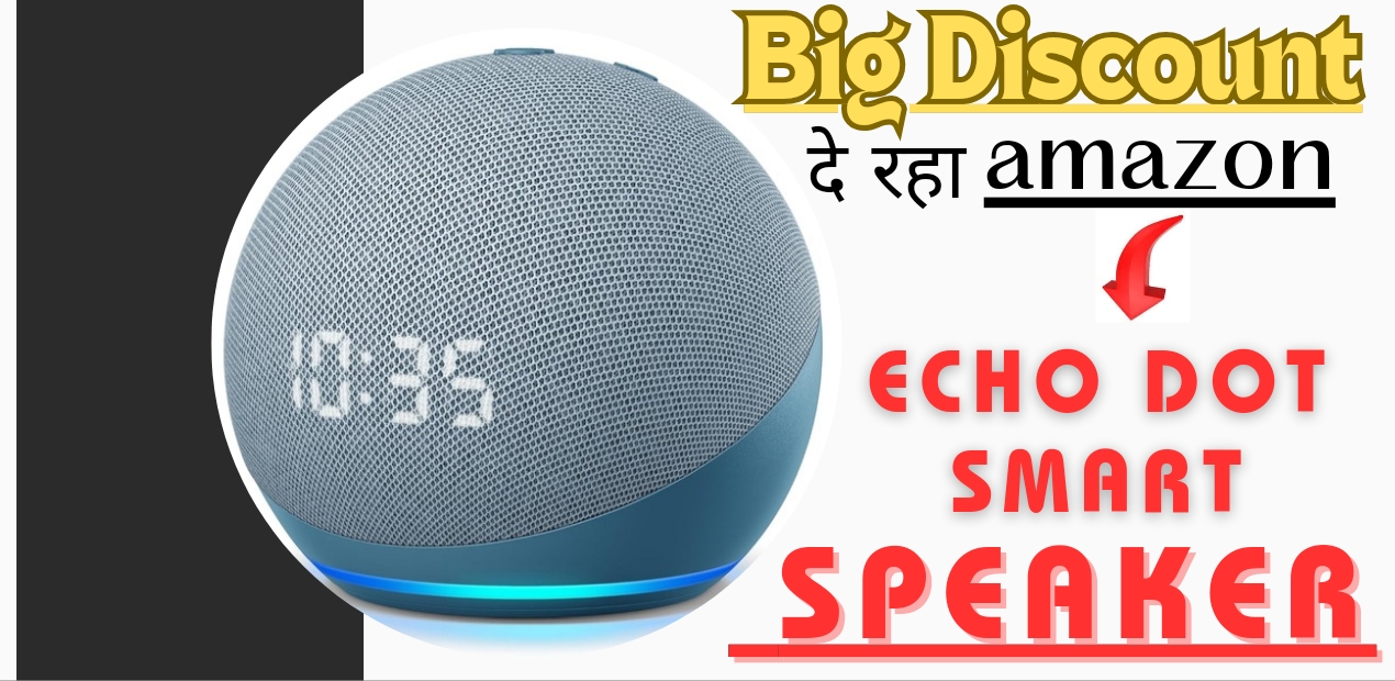 summer sale: Echo Dot Smart speaker की खरीदी पर पाए 28% की छूट; जानिए