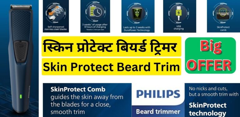 Amazon: Philips के स्किन प्रोटेक्ट बियर्ड ट्रिमर के फीचर्स जानकर इसे लेने मन करेगा; जानिए