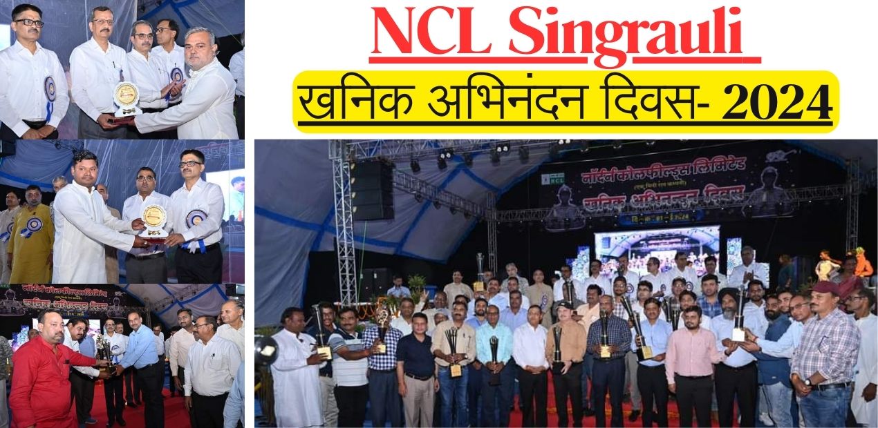 Miniratna NCL: एनसीएल में किस परियोजना को किस कार्य पर मिला सम्मान?; जानिए