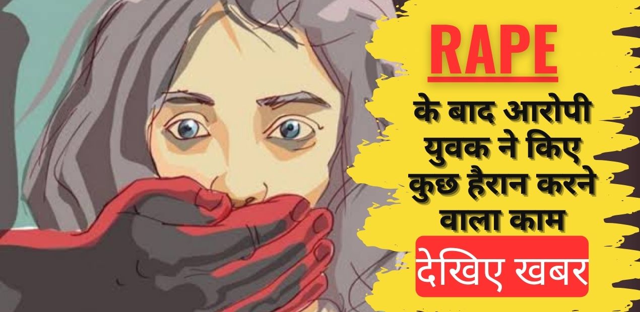 Crime News: सिंगरौली में किशोरी से दुष्कर्म कर युवक ने अन्य करतूतों को भी दिया अंजाम; जानिए