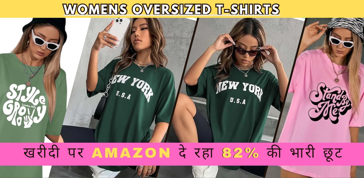 amazon: womens oversized t-shirts खरीदिये 82% की भारी छूट पर; जानिए ये खास ऑफर