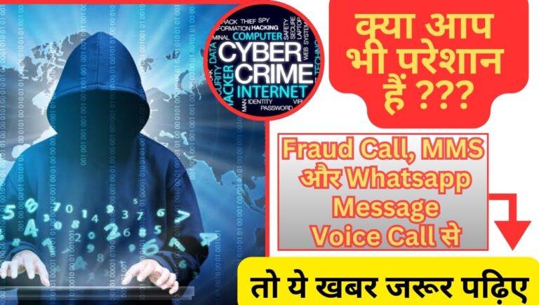 TRAI: ट्राई के नाम पर चल रही धोखाधड़ी, हेल्पलाइन नंबर जारी; जानिए