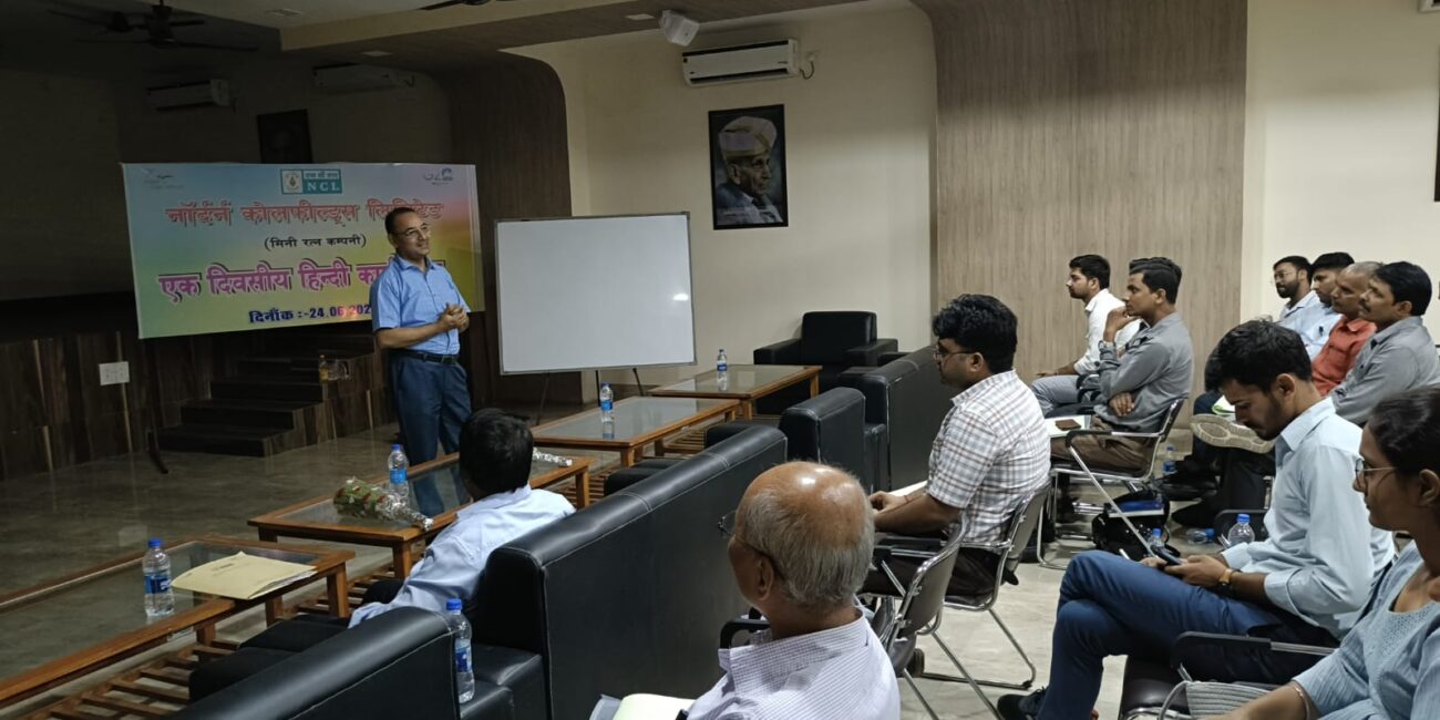 Ncl Singrauli: एनसीएल राजभाषा ने आयोजित किया राजभाषा कार्यशाला; जानिए 