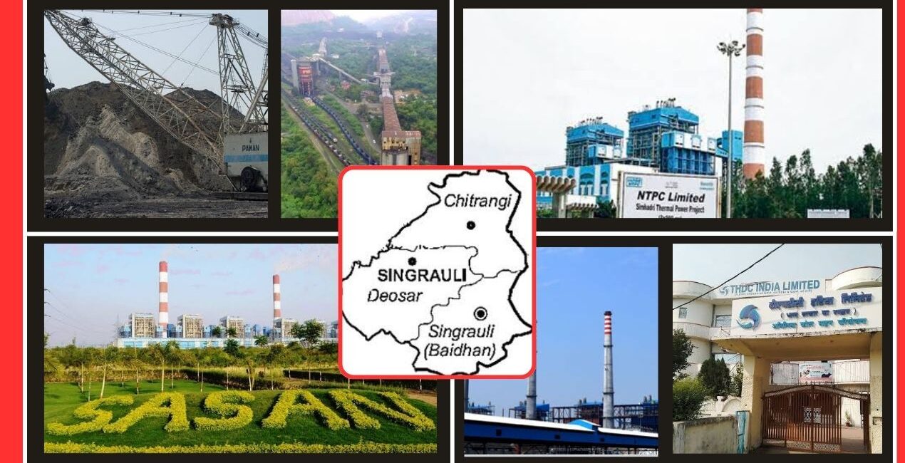 Why is Singrauli district famous?: सिंगरौली जिला क्यों प्रसिद्ध है?; जानिए