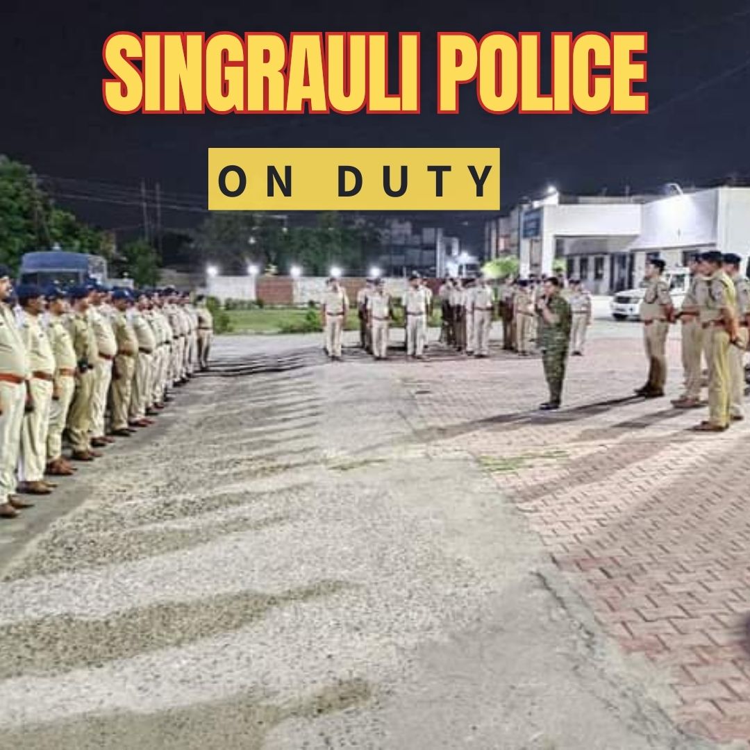 singrauli police on duty: नाइट कांबिग ऑपरेशन के पहले SP ने क्या निर्देश दिए?; जानिए