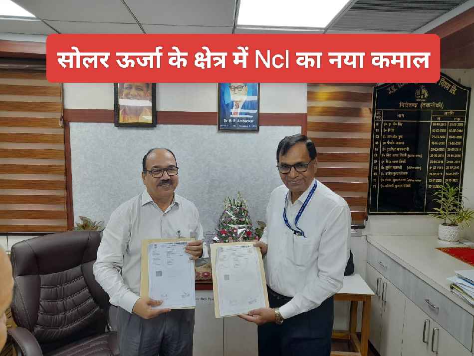 singrauli breaking: रिहंद जलाशय में तैरेगा NCL का विशालकाय सोलर पावर प्लांट, हुआ MoU; जानिए