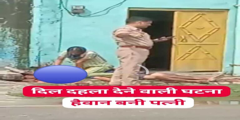UP News: ईंट से फोड़ा पति का सिर, फिर छाती पर बैठ खोपड़ी में हाथ डाल फेंके मांस के लोथड़े..; जानिए
