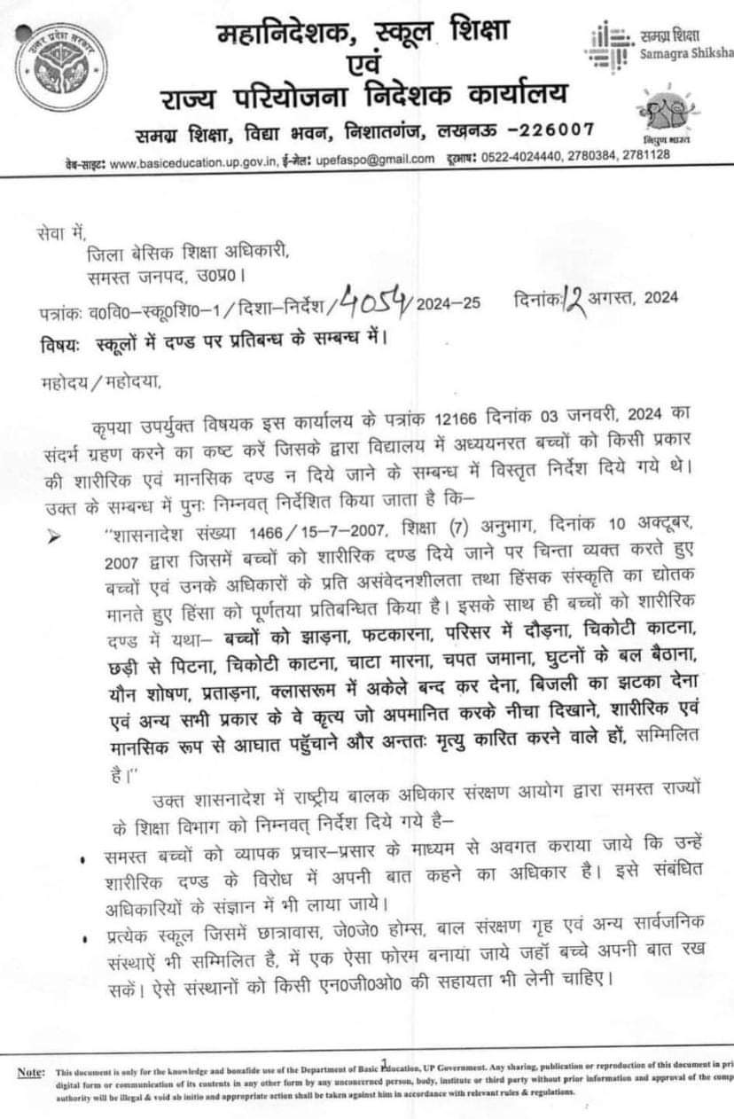 UP News: अब स्कूलों में बच्चों को कोई भी दंड न देने के निर्देश; जानिए 