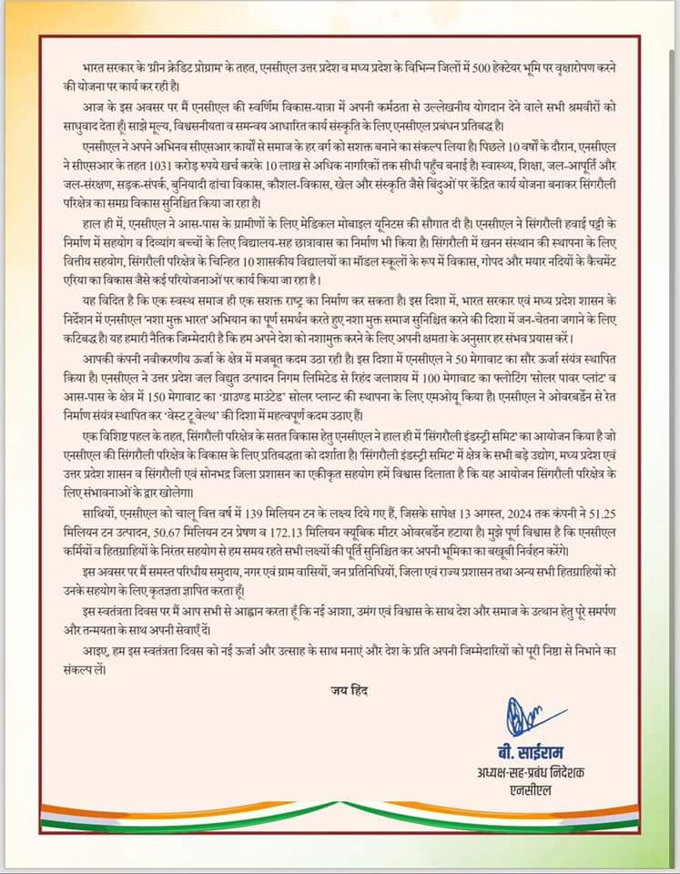 NCL Singrauli: स्वतंत्रता दिवस पर NCL के CMD ने क्या संदेश दिया?; जानिए