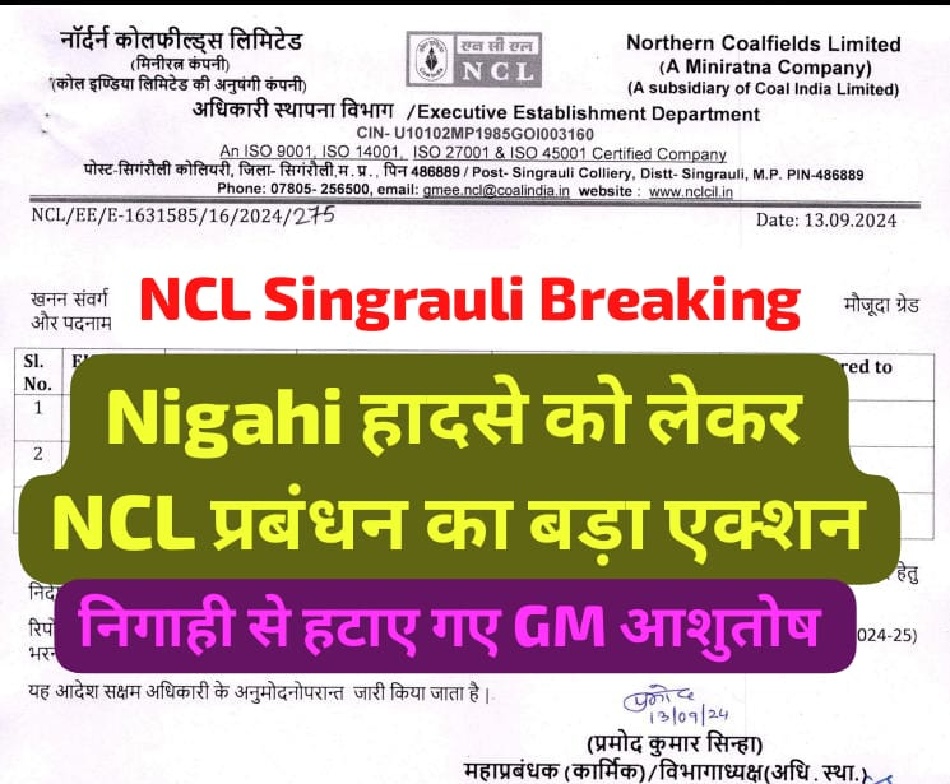 Singrauli Breaking: हादसों से दहल रहे निगाही के GM आशुतोष का हुआ ट्रांसफर; जानिए