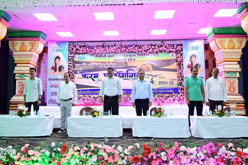 NCL Singrauli: जयंत में NCL अंतर क्षेत्रीय कैरम प्रतियोगिता का हुआ आगाज; जानिए