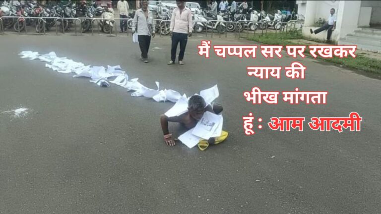 MP News: मोहन यादव जी अब तो मुझे न्याय दे दो, मैं चप्पल सर…!; जानिए